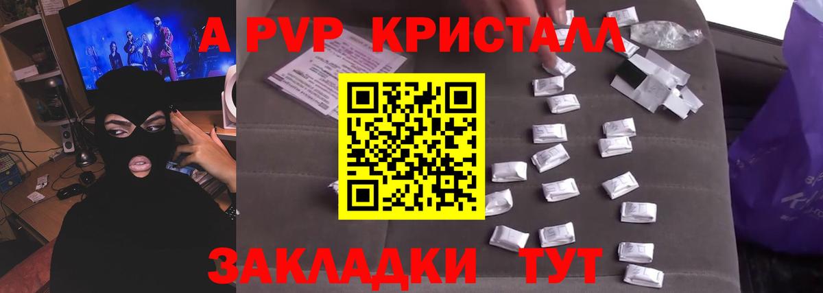 A PVP Соль  A PVP  Alfa_PVP СК КРИС  Вход с VPN  Сибай  A-PVP СК КРИС 