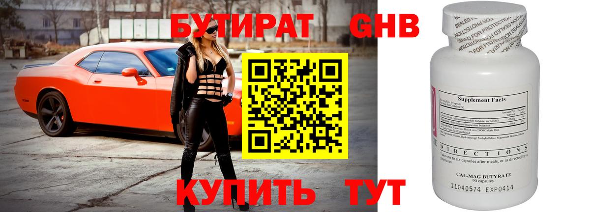 БУТИРАТ Butirat  Бутират  Сибай  Вход с VPN 
