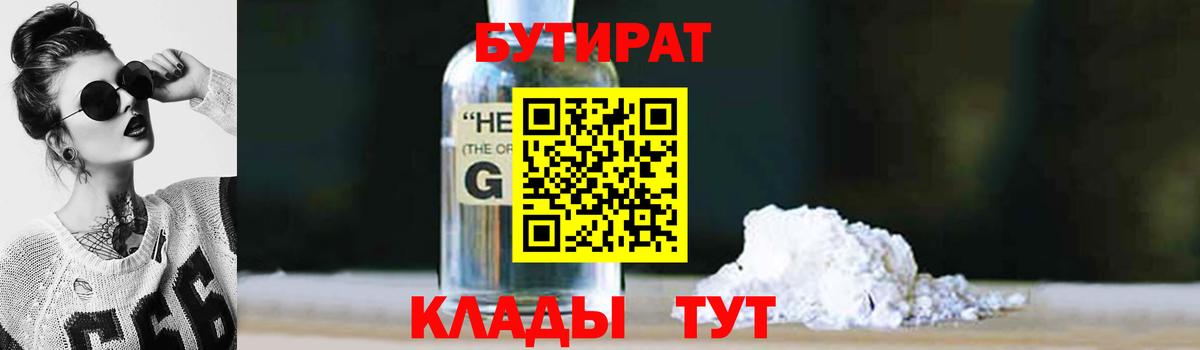 Бутират 1.4BDO Сибай