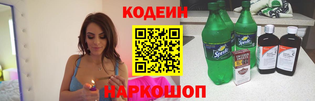 Сибай  дарнет шоп  Вход с VPN  Кодеин Purple Drank 