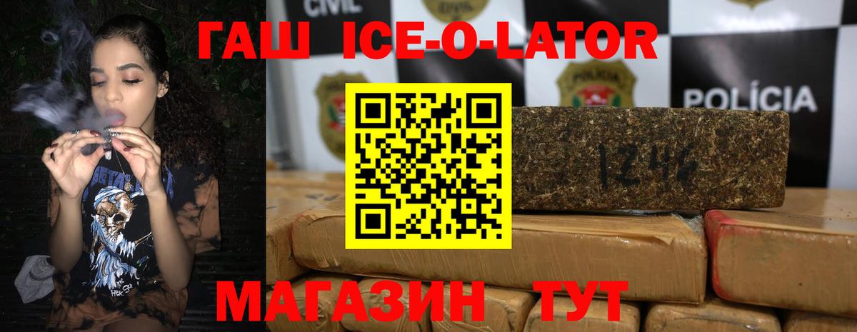 ГАШ ice o lator Сибай