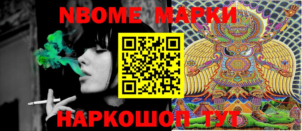 Марки 25I-NBOMe 1500мкг Сибай