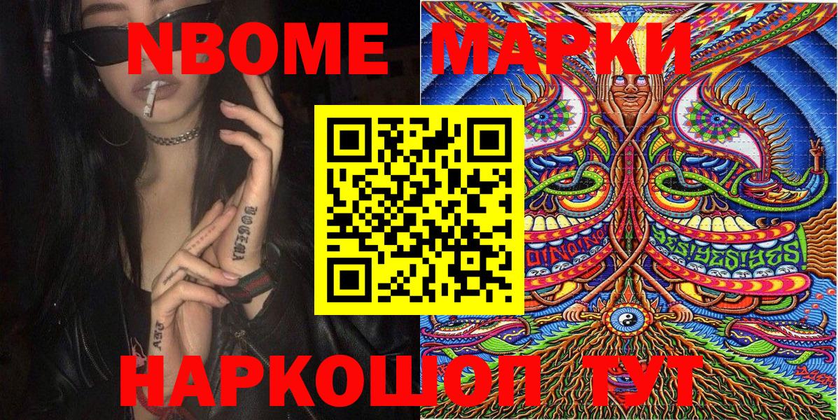 Наркотические марки  Марки NBOMe 1500мкг  Сибай  Вход с VPN  Марки NBOMe 1500мкг 